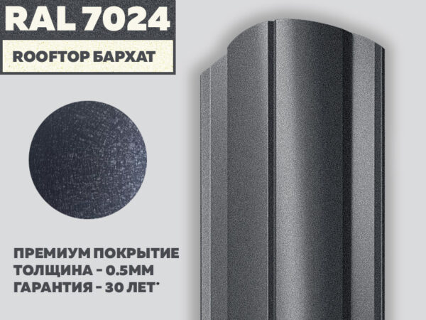 Штакетник "Престиж" Rooftop Бархат - RAL 7024 (Графитовый серый)